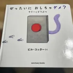 ぜったいにおしちゃダメ？