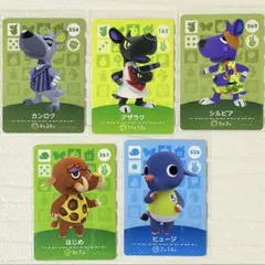 どうぶつの森　アミーボカード5枚　カンロク　アザラク　シルビア　はじめ　ヒュージ