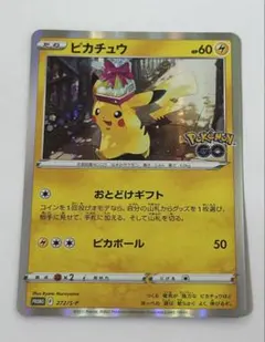【美品】ポケモンカード ピカチュウ おとどけギフト　promo 272/s-p