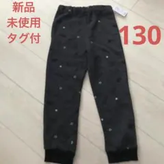 スウェットパンツ 130 裏起毛