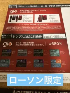 ローソン限定タバコ引き換え券