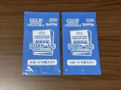 ポケモンカード イラストレーションコンテスト2024 3枚入り　2パック未開封