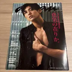 目黒蓮　anan 切り抜き