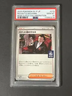 2025年最新】ロケット団のサカキの人気アイテム - メルカリ