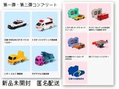 【新品未開封】マクドナルド　ハッピーセット　トミカ　コンプリート　9種類