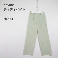 【ティティベイト】 カジュアルパンツ スラックス 光沢 シンプルデザイン 春夏