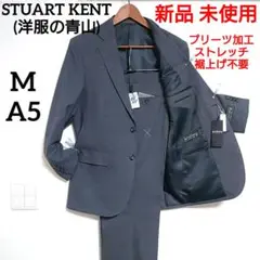 新品 未使用 裾上げ不要 ✨️ STUART KENT スーツ A5 M グレー