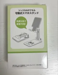 シンジル&タクセル　可動式スマホスタンド　三井住友信託銀行　ノベルティ