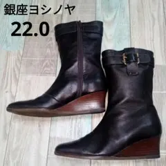 銀座ヨシノヤ 22.0 ショートブーツ レザー ブラウン ウェッジソール 本革