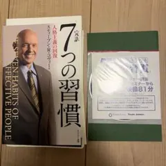 完訳7つの習慣 人格主義の回復(裁断済み)