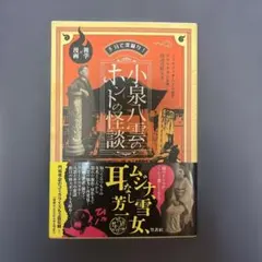2026年最新】小泉八雲 怪談の人気アイテム - メルカリ