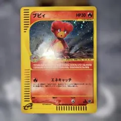 ブビィ ☆ ポケモンカードe「第1弾 基本拡張パック」 キラ 107/128
