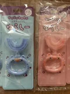 ゆらしー　歯ブラシセット（青・ピンク）