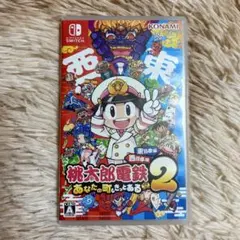 Switch桃鉄２あなたの街もきっとある東日本編西日本編 ソフト 桃太郎電鉄