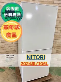 2025年最新】NITORI 冷蔵庫・冷凍庫の人気アイテム - メルカリ