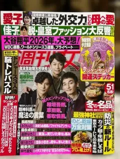 【匿名配送】最新号！週刊女性＜美品＞特別付録＆応募券付…26年1月6・13日号