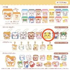 とっとこハム太郎　チビハムちゃん