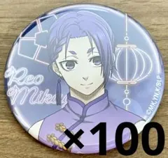 玲王 缶バッジ ネオンチャイナ 100個