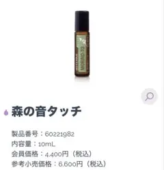 森の音タッチ 10mL アロマオイル　ロールオン　新品 未開封のサムネイル