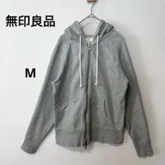 【美品】無印良品　裏毛ジップアップパーカー　フーディー　ダブルジップ　グレー　M