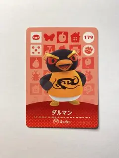 ダルマン amiiboカード どうぶつの森 179