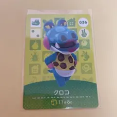 どうぶつの森 amiiboカード クロコ 036