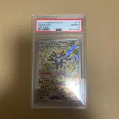 最安値！【PSA10】AR レアコイル SV8 112/106 - メルカリ