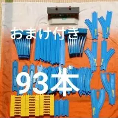 プラレール まとめ売り　大量　おまけ付き