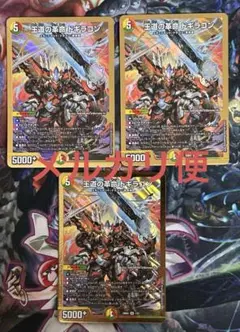 王道の革命　ドギラゴン　3枚　デュエマ