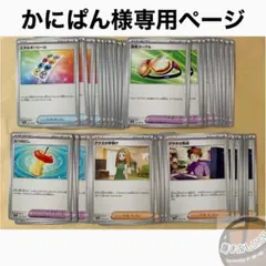 かにぱん様専用ページ