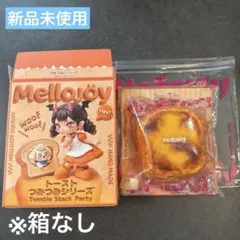 内袋未開封】 Mellojoy トーストつみつみシリーズ サニーエッグ - メルカリ