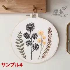 北欧調 ボタニカル フランス刺繍キット フレーム付き ハンドメイド サンプル4