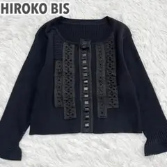 HIROKO BIS ヒロコビス　カーディガン　ニット　チュール　テープ　ホック