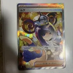 新品未使用】ムク SAR 117/081 - メルカリ