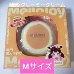 Mellojoy メロジョイ スクイーズ 贅沢スフレ 新スフレ ミディアム M
