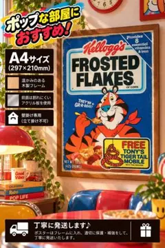 【A4額付き】ケロッグ トニーザタイガー ポスター A4 額縁 レトロ シリアル