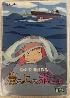 崖の上のポニョ DVD