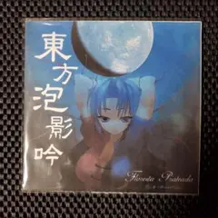 同人音楽CD 東方泡影吟 Floresta Prateada 東方アレンジ