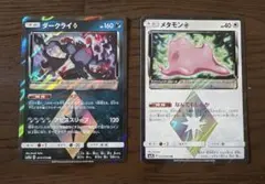 【PSA10】メタモン プリズムスター メタモン プリズムスター | ポケモンカードゲーム公式ホームページ