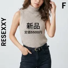 【新品タグ付き】RESEXXY ハイネック アメスリ ニット トップス Fのサムネイル