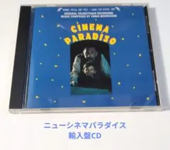 【限定版】ニュー・シネマ・パラダイス（アナログLP盤レコード・新品未開封） ニュー・シネマ・パラダイス Nuovo Cinema Paradiso オリジナル