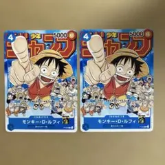 早い者勝ち】青ルフィ 特別仕様 2枚セット ジャンププロモ 連載開始号