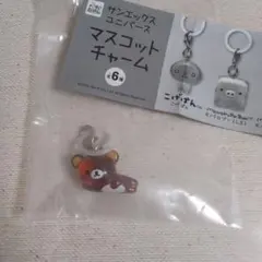 サンエックスユニバースマスコットチャーム　めじるしアクセサリー　リラックマ