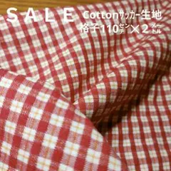 E392◇ｓａｌｅ◇Cottonサッカー生地格子2㍍　あか色系