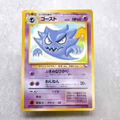 621.ポケモンカード ゴースト LV.25 旧裏 No093 旧裏 拡張シート