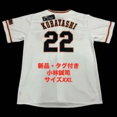 新品　未使用品　小林誠司　読売ジャイアンツ　レプリカユニフォーム　サイズXXL