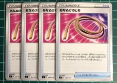 ポケモンカード [sl]あなぬけのヒモ 4枚組　④のサムネイル