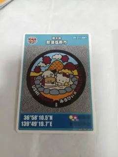 2026年最新】那須塩原 マンホールカードの人気アイテム - メルカリ