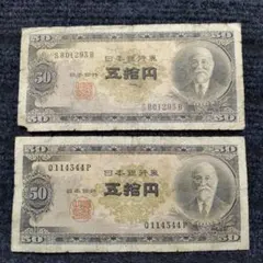 超レア 美品 高橋是清 50円紙幣 五拾円 7枚連番セット 10万円超え⁉】高橋是清50円札の価値を解説します！ | 古銭買取専門店