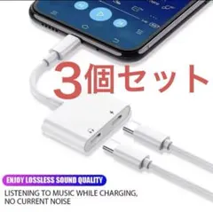 2in1 オーディオアダプター　二股ケーブル　cタイプ　iPhone 3本セット